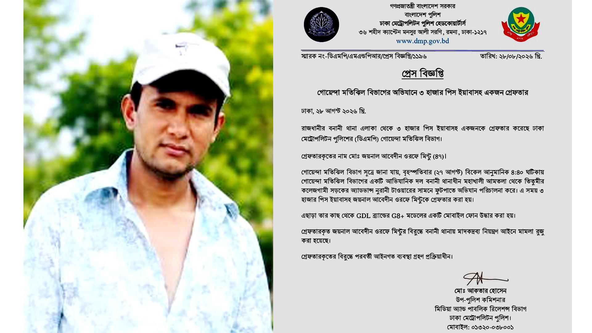 কালীগঞ্জের ‘মাদক সম্রাট’ মিন্টু ঢাকায় ৩ হাজার ইয়াবাসহ গ্রেপ্তার